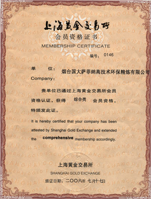 國大薩菲納上海黃金交易所會員資格證書